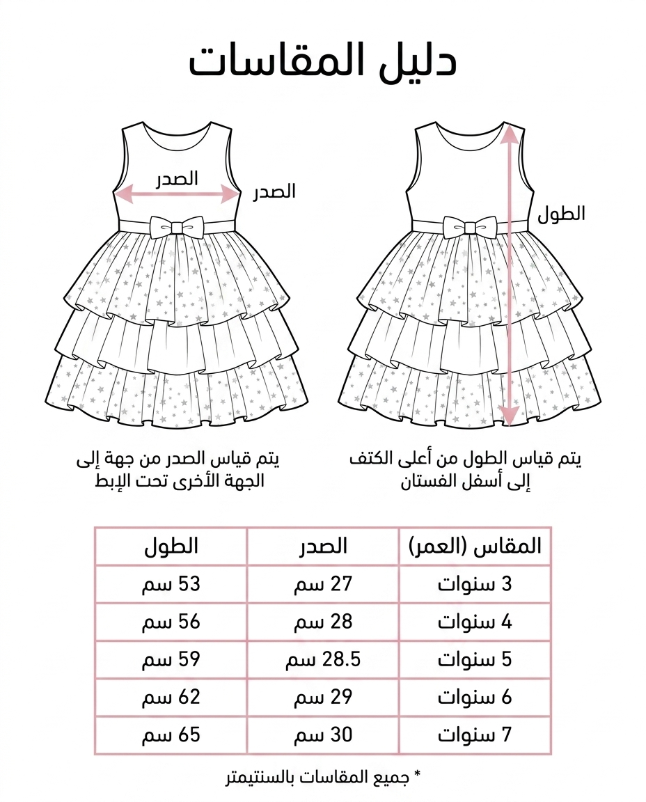 فستان أبيض من التول بتصميم النجوم اللامعة